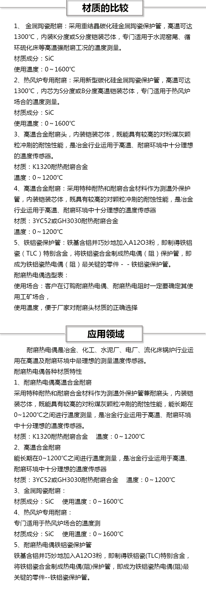 耐磨熱電偶2.jpg