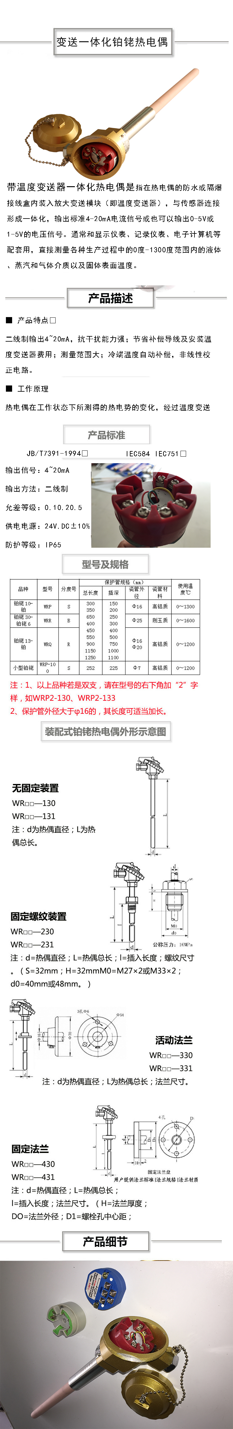 變送一體化鉑銠熱電偶.jpg