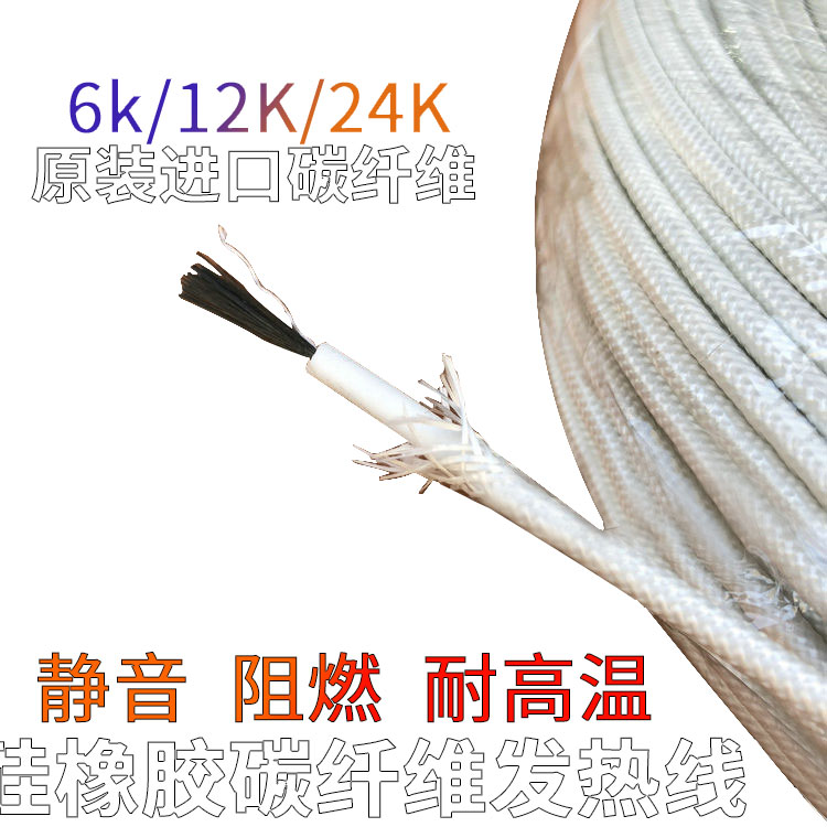 硅橡膠玻璃纖維碳纖維發熱線