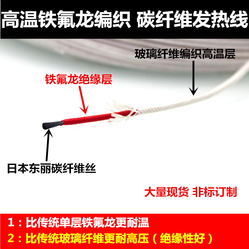 鐵氟龍玻璃纖維碳纖維發熱線