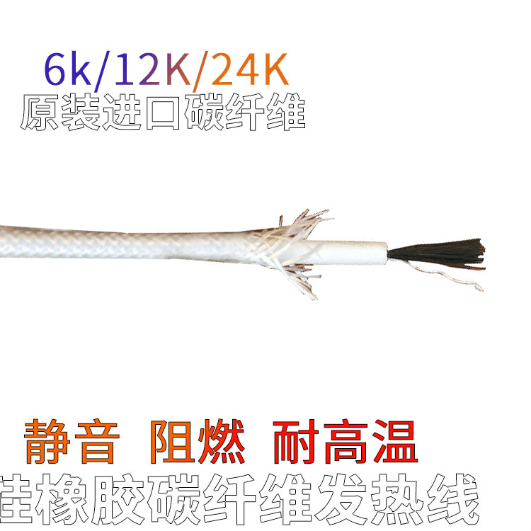玻璃纖維硅橡膠碳纖維發熱線